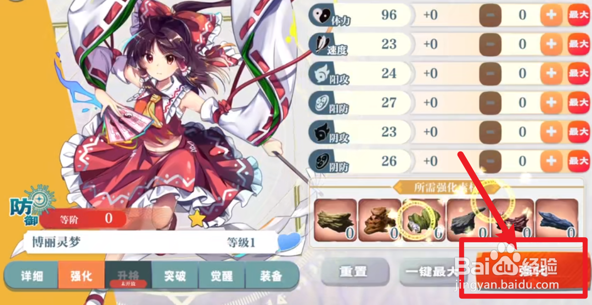 东方归言伙伴录博丽灵梦怎么强化