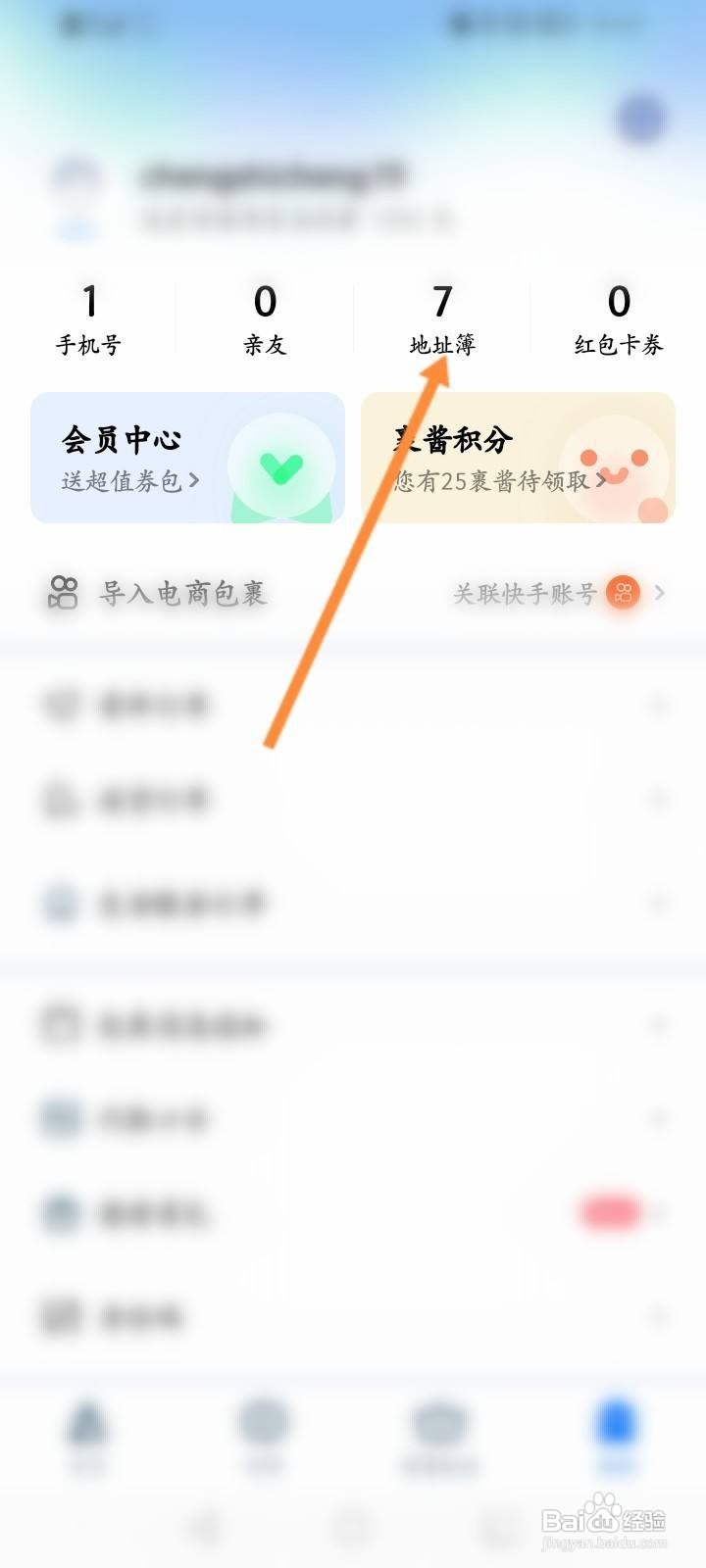 菜鸟软件怎么新建收货地址