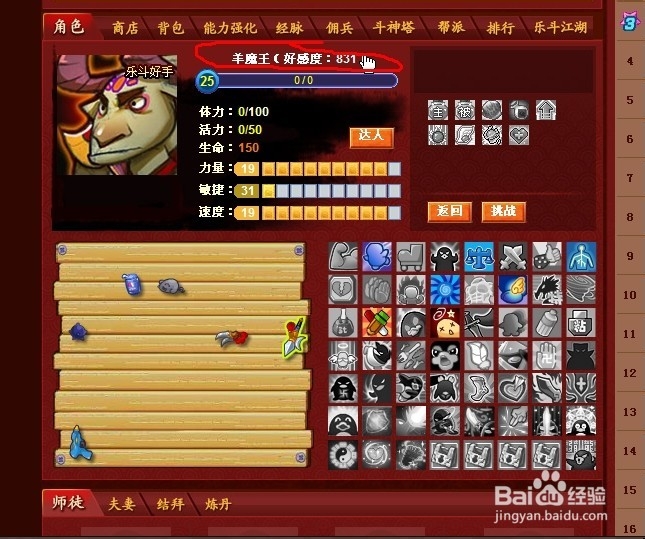 如何查看帮派boss的好感度