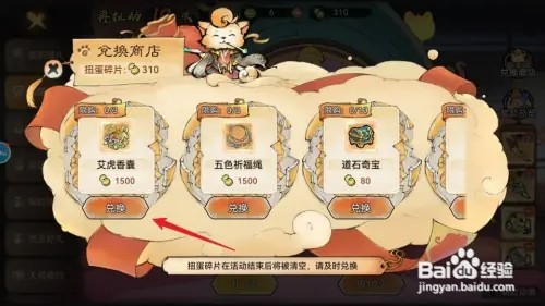 最强祖师怎样兑换艾虎香囊