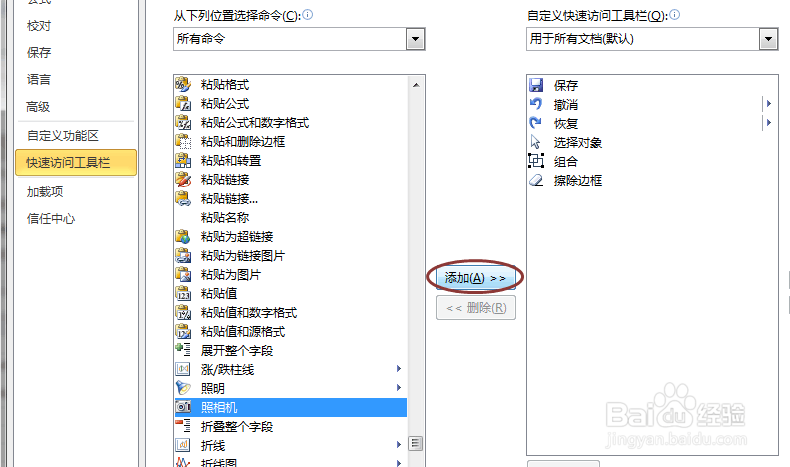 Excel 新版本怎么找到照相机功能键