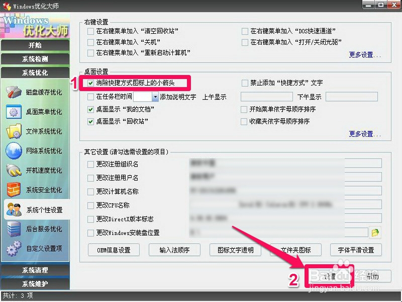 怎么把快捷方式的箭头去掉