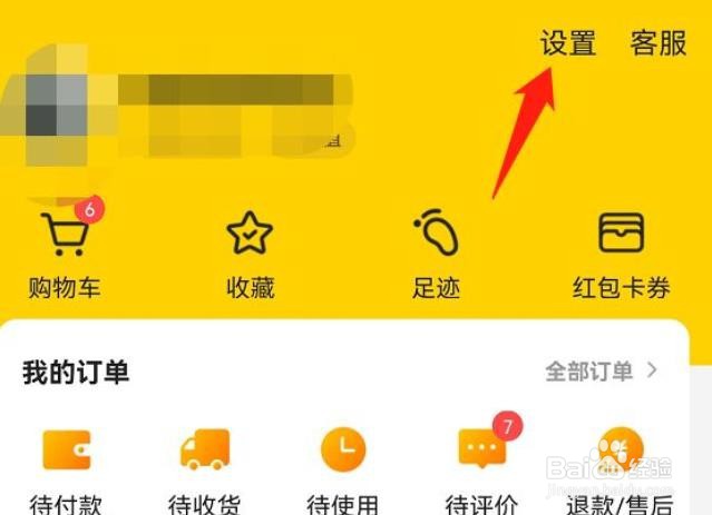 美团app怎么使用指纹支付