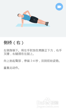 全身7x4挑战（运动18）（第二周：第8天）