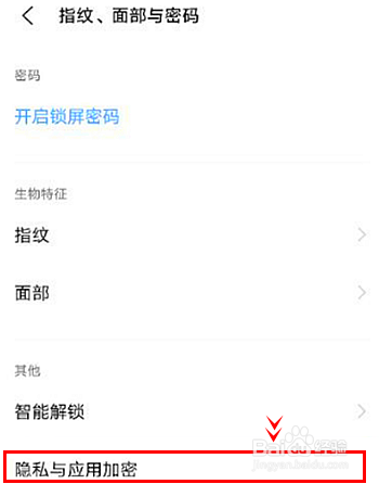 vivox70怎样启动应用锁