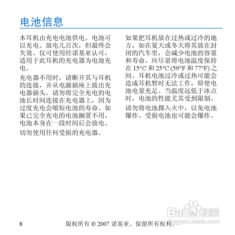 Nokia蓝牙耳机BH-303说明书:[2]