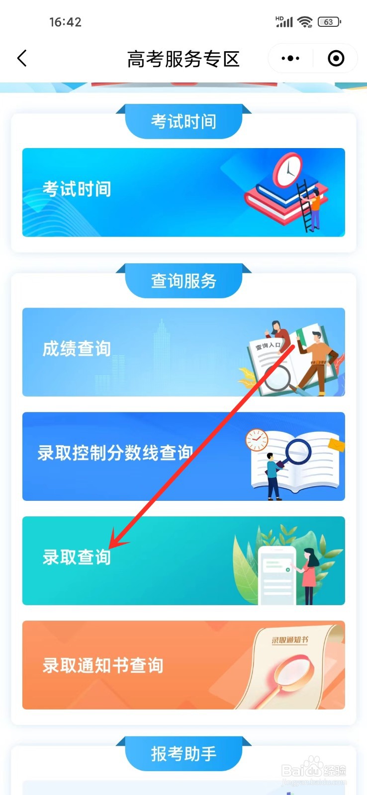 本科提前批怎么查录取结果