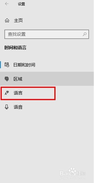 win10如何将默认的拼音输入法改成五笔输入法
