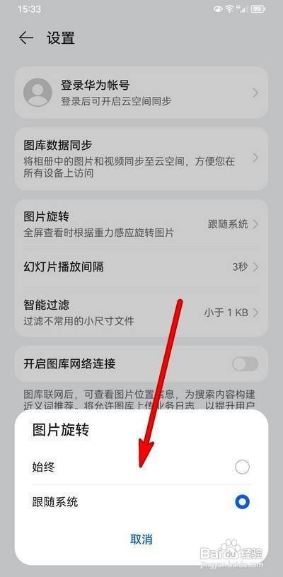 华为mate50手机相册图片怎么旋转