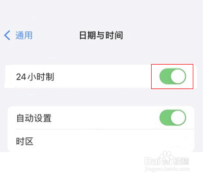 苹果13怎么设置24小时制
