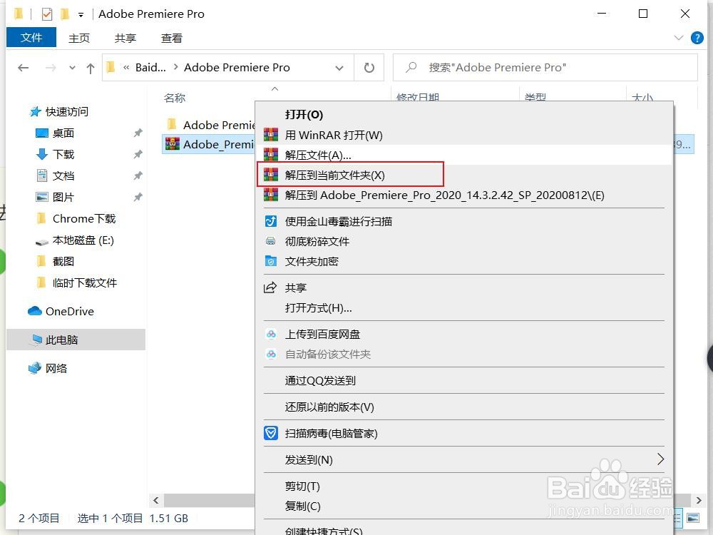 Adobe Premiere Pro 2020 SP安装教程
