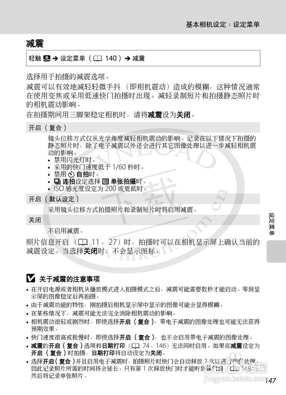 尼康Coolpix S70数码相机说明书:[16]