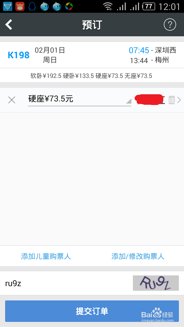 手机火车票抢票软件哪个好：[1]智行火车票