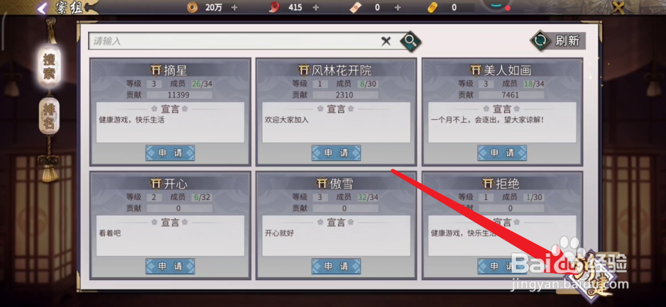 明晴传如何创建寮组