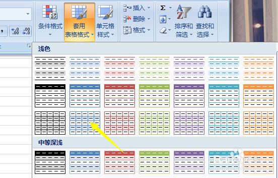 excel怎么套用表格样式