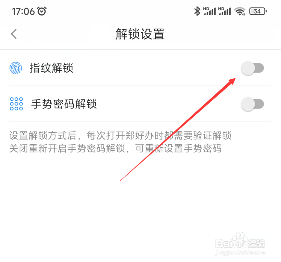 郑好办如何设置指纹解锁