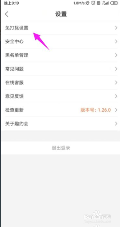 趣约会把弹窗关闭掉