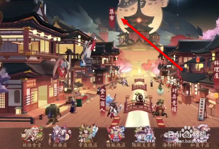 阴阳师集市攻略
