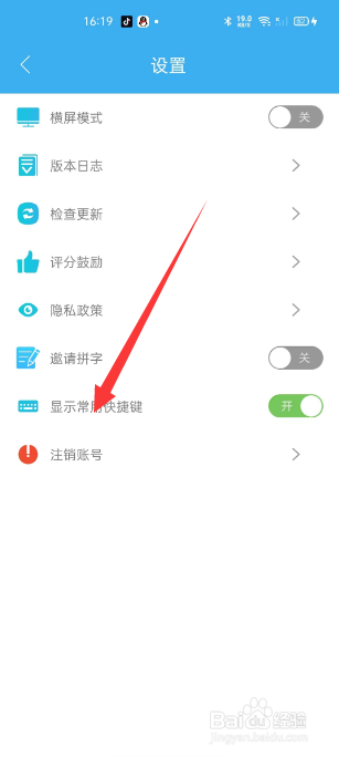 码字大师怎么关闭显示常用快捷键