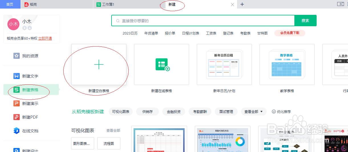 WPS电子表格 2022如何设置屏幕录制