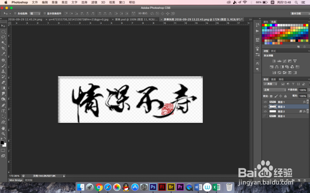 怎么用PS制作艺术毛笔字
