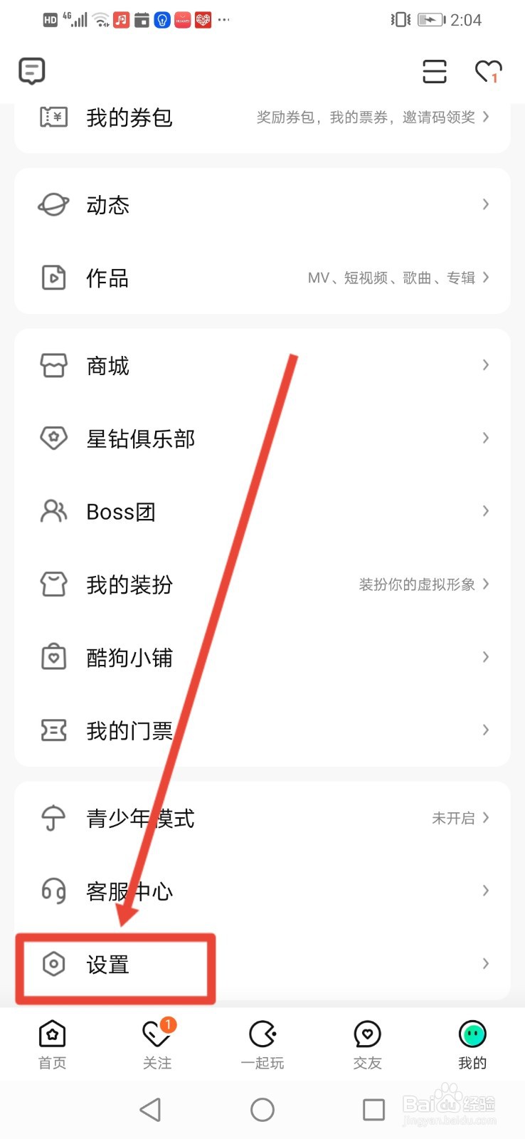 酷狗直播怎么关闭后台播放