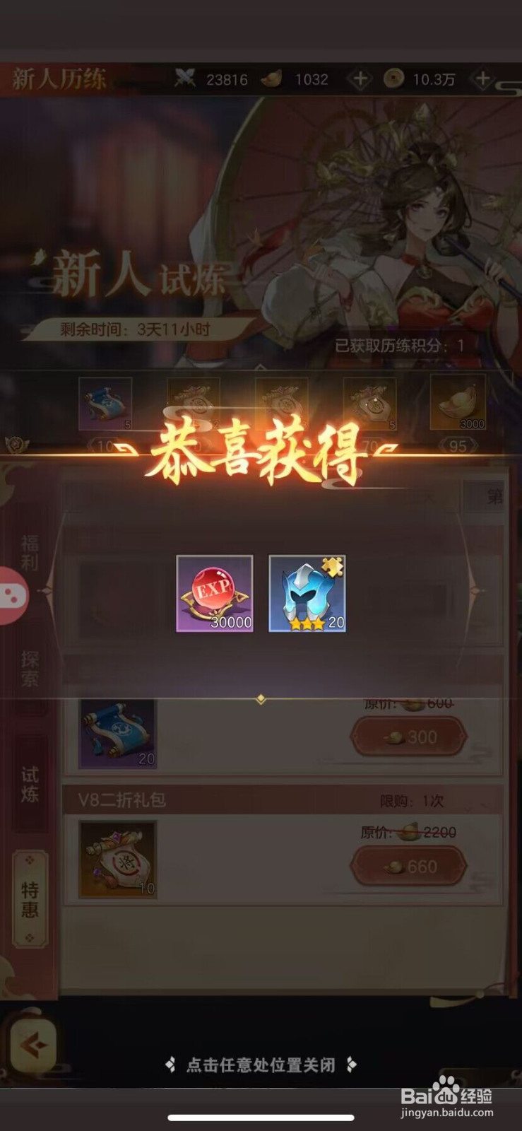 幻想名将录新人试炼如何领取免费礼包奖励