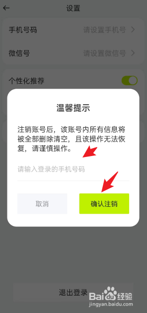 自游赚兼职如何注销账号