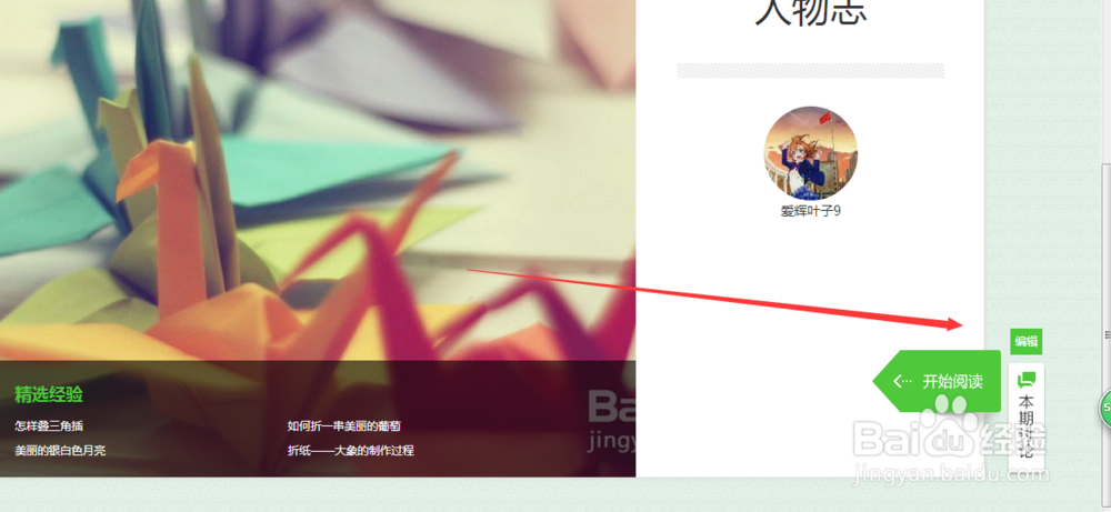 百度经验人物志怎样更新和使用呢?