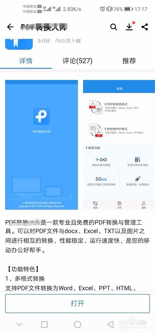 如何把PDF转换HTML文档呢？