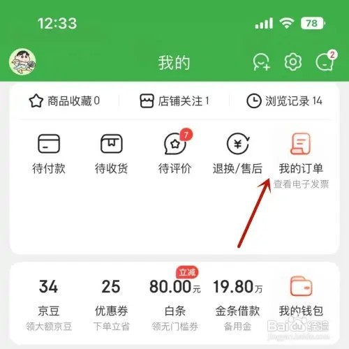 京东已完成的订单怎样删掉