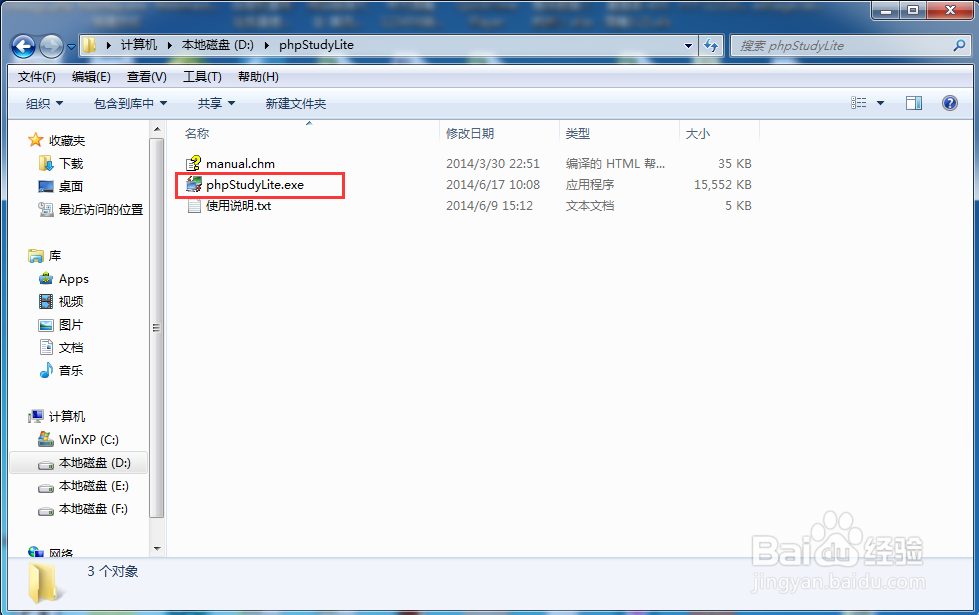 phpstudy安装