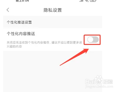大健康APP怎么关闭个性化内容推送