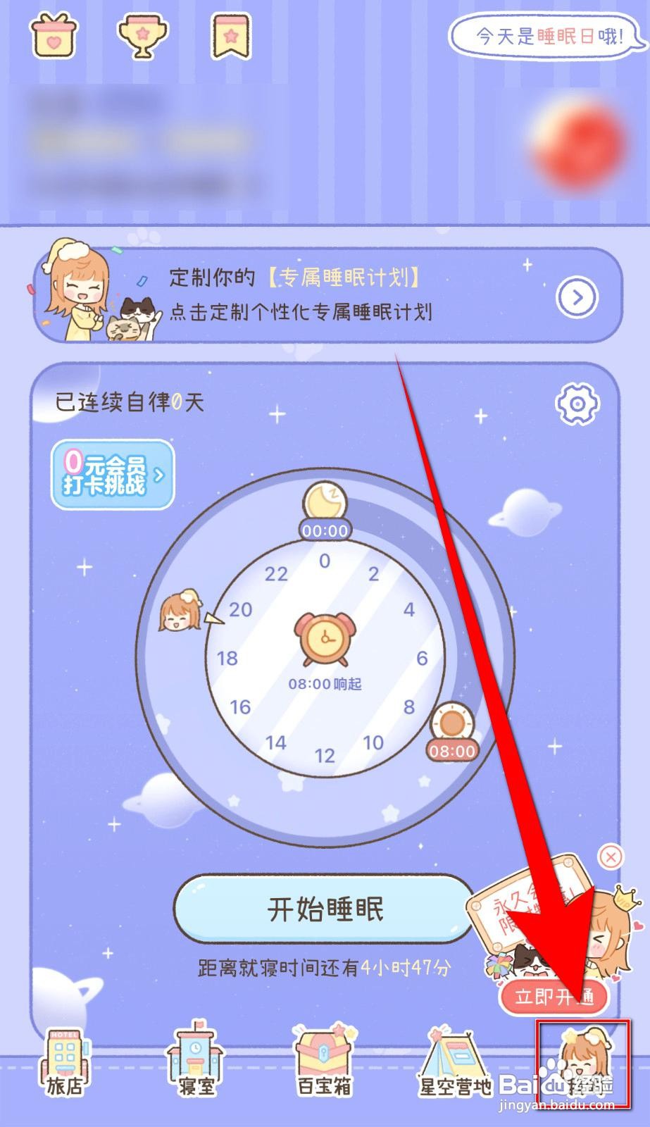 梦境旅店app在哪里关闭背景音乐