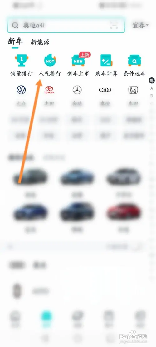 有驾软件查看车辆的人气排行信息怎么做