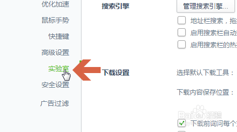 360安全浏览器如何取消或显示