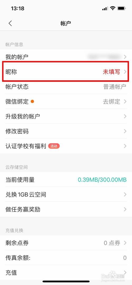 扫描全能王app应该怎样设置自己的昵称