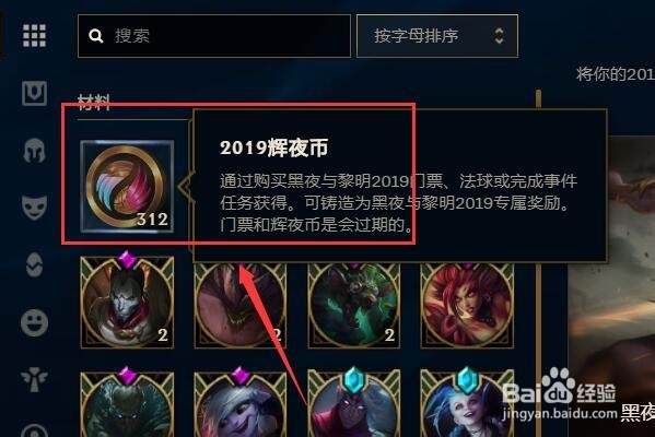 英雄联盟辉夜法球如何获得