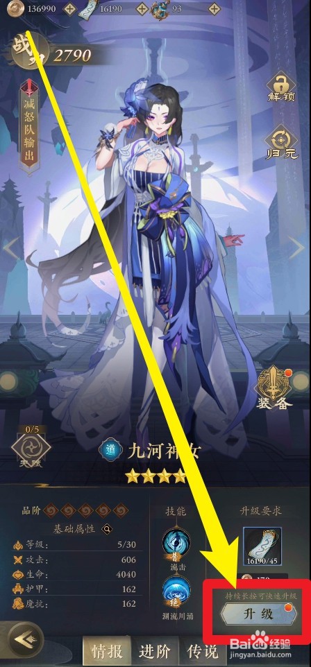 太初行怎么提升神将等级