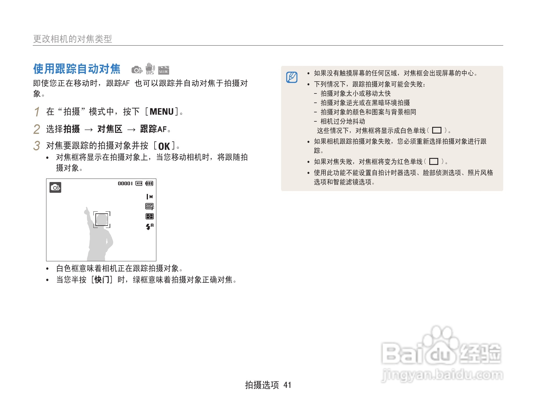 三星ST67数码相机使用说明书:[5]