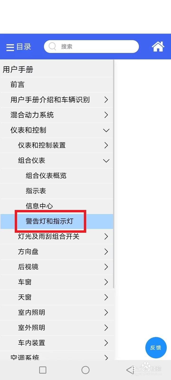 帝豪故障灯图解