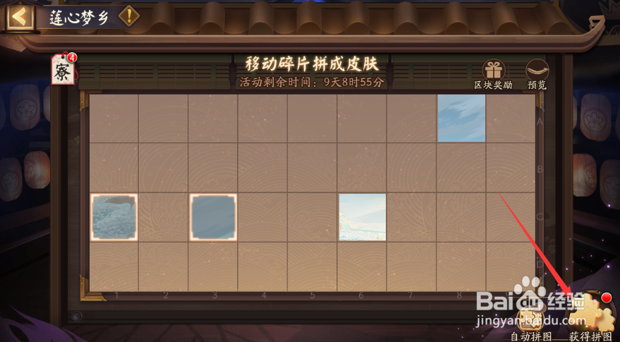 阴阳师结界皮肤莲新梦乡怎样获得