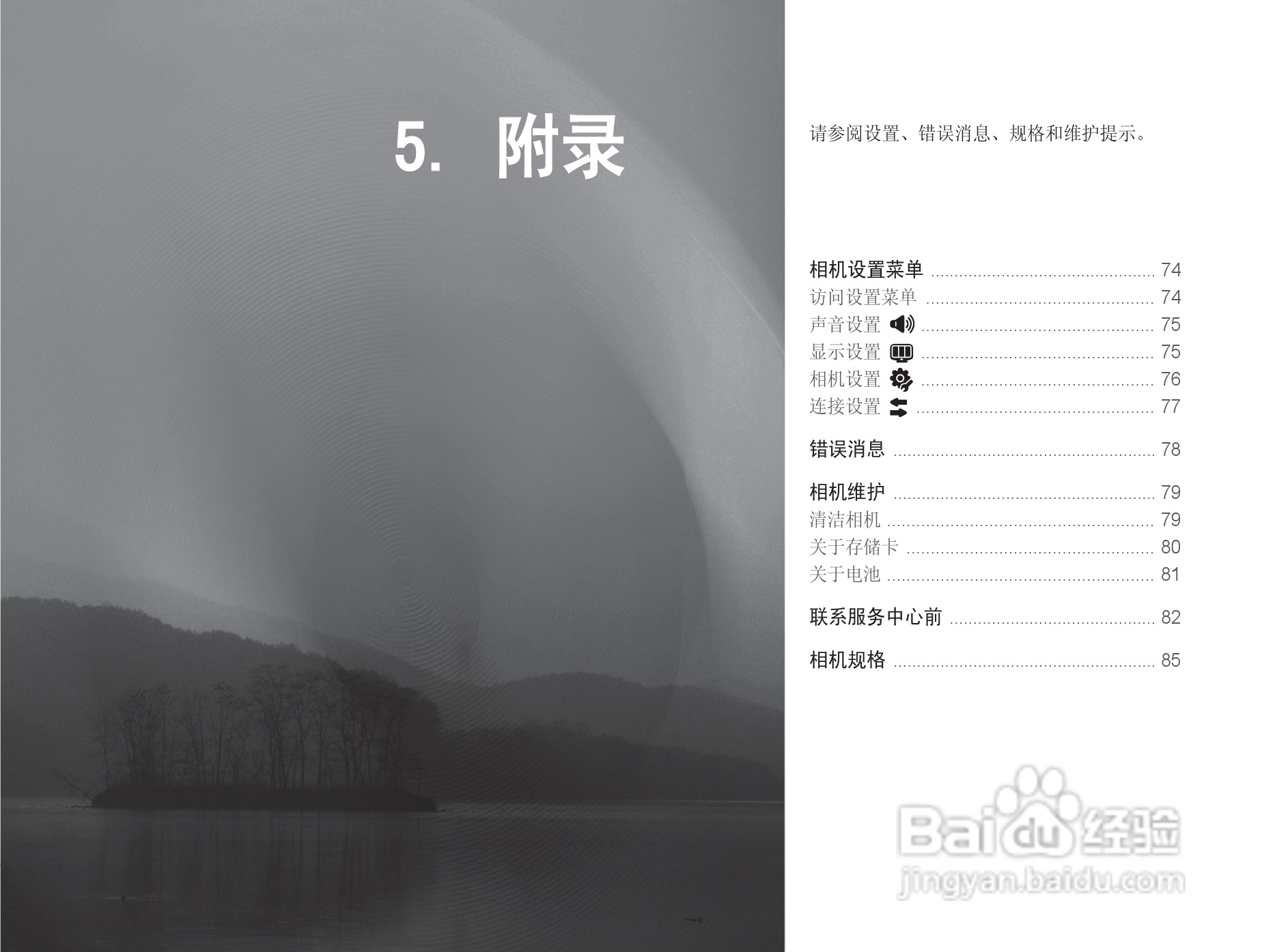 三星NV100HD数码相机使用说明书:[8]