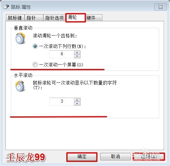 Windows7系统鼠标的设置和灵敏度的调节