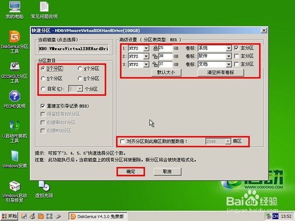 使用u启动v6.2 diskgenius工具进行磁盘分区
