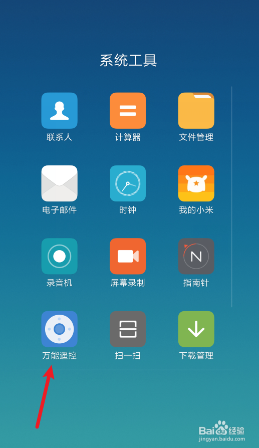 小米手机万能遥控怎么添加空调遥控器