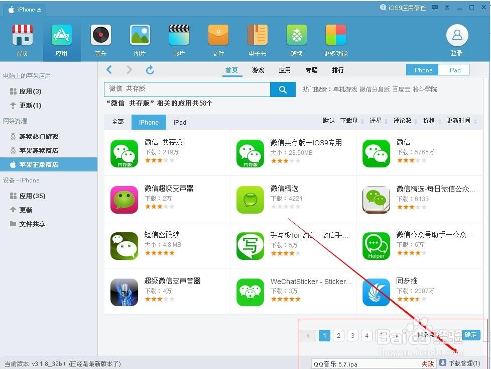 苹果手机怎么安装两个微信