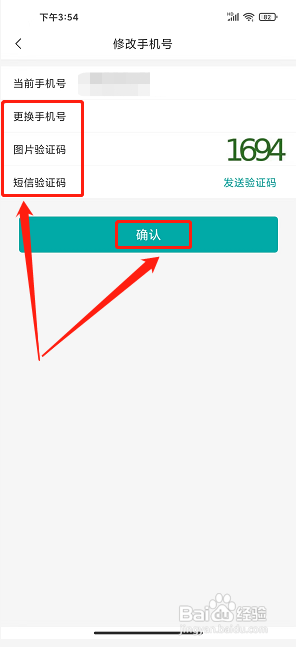 海信商城app怎么修改手机号