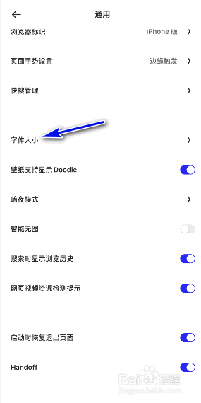 夸克浏览器怎么修改字体大小