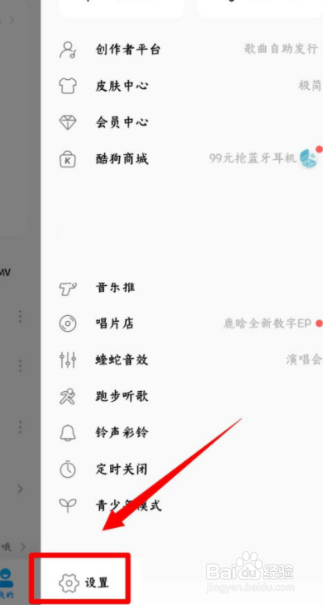 酷狗音乐怎么设置开启首页今日热点入口